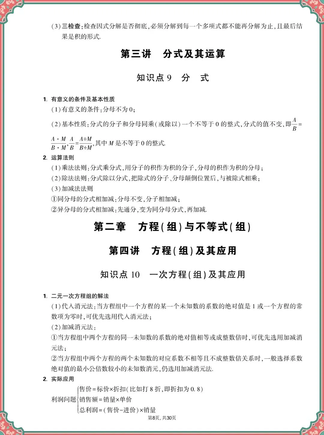 中考数学基础知识点汇总,可打印 第9张