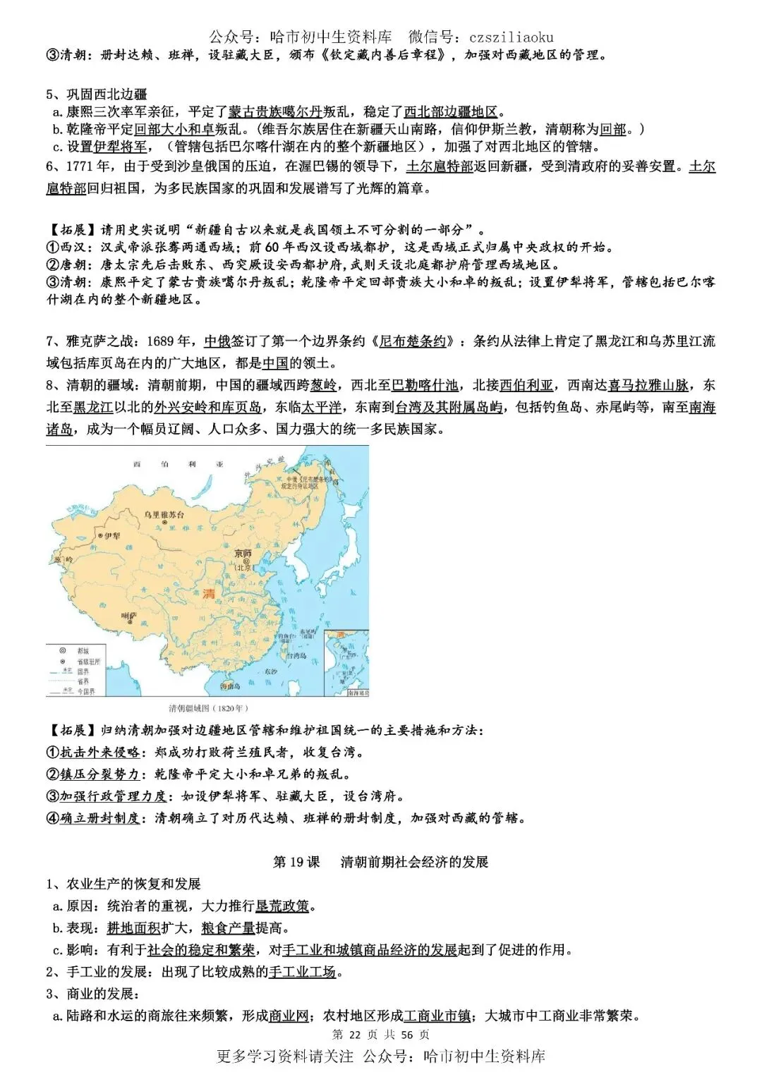 2026中考·历史知识清单 第23张