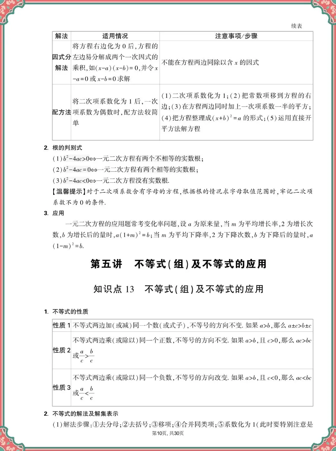 中考数学基础知识点汇总,可打印 第11张