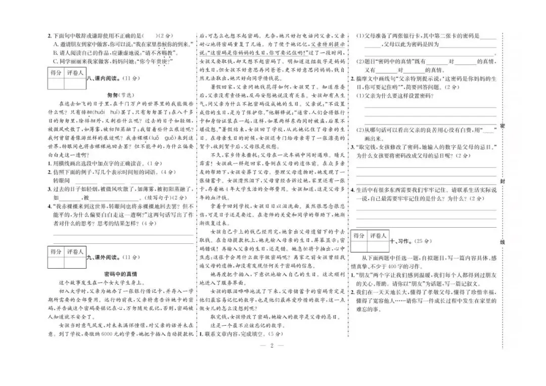 六年级下册语文:【期末真题卷10套】含答案 第5张