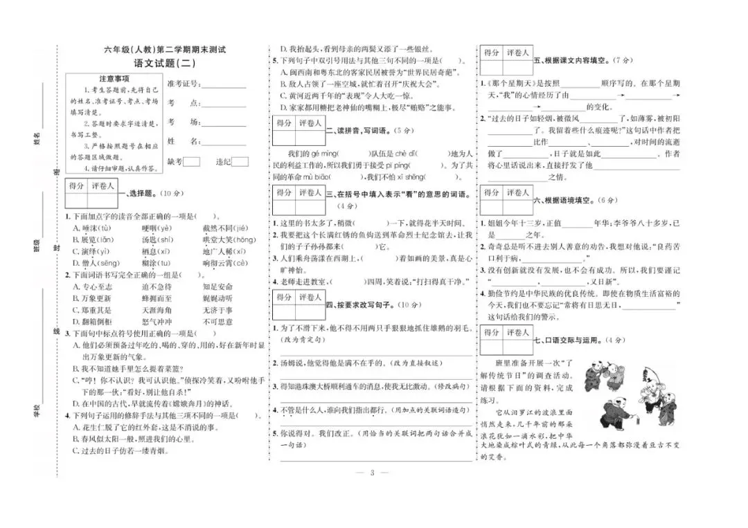 六年级下册语文:【期末真题卷10套】含答案 第6张