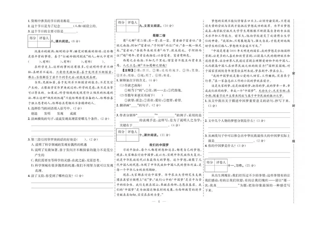六年级下册语文:【期末真题卷10套】含答案 第7张