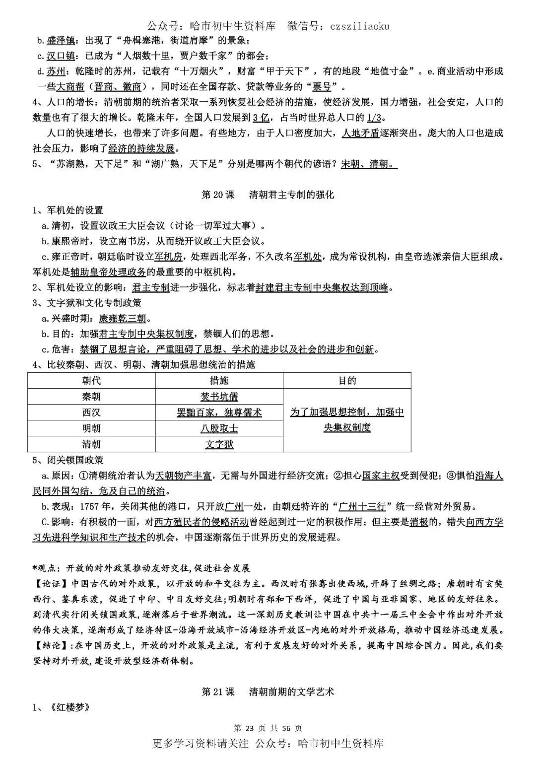 2026中考·历史知识清单 第24张