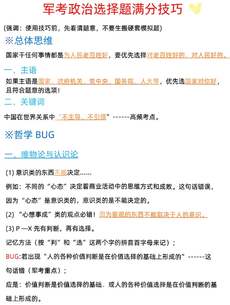 2026 军考真题试卷及政治押题来了... 第1张