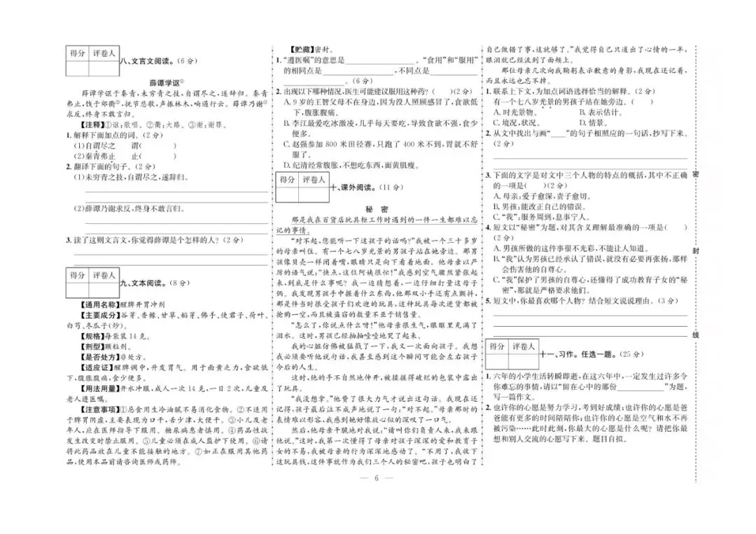 六年级下册语文:【期末真题卷10套】含答案 第9张