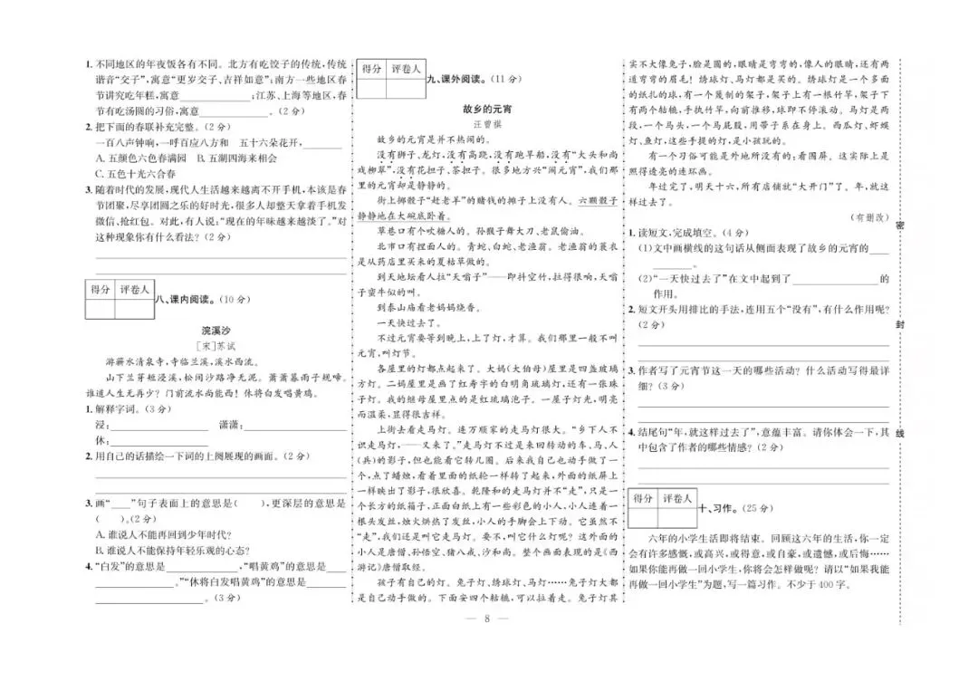六年级下册语文:【期末真题卷10套】含答案 第11张