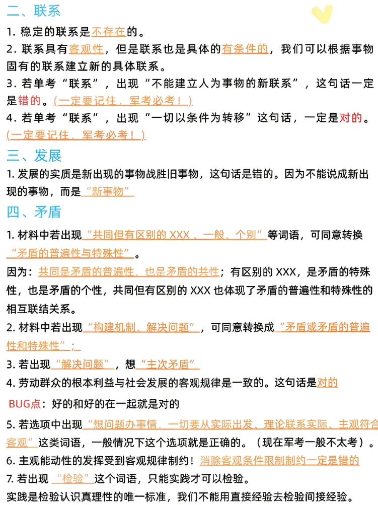 2026 军考真题试卷及政治押题来了... 第2张