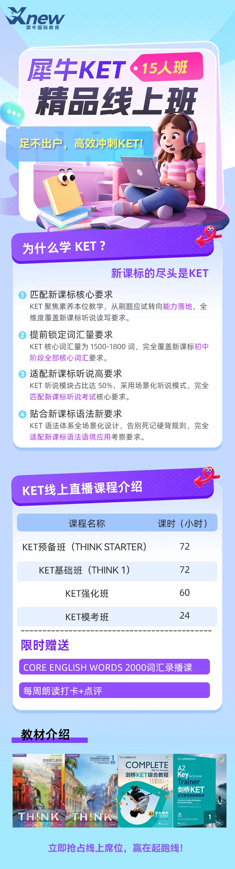 上海英语中考改革,KET含金量再升级! 普娃如何借风KET翻盘?犀牛KET培训助你力争卓越! 第6张 上海英语中考改革,KET含金量再升级! 普娃如何借风KET翻盘?犀牛KET培训助你力争卓越! 第6张