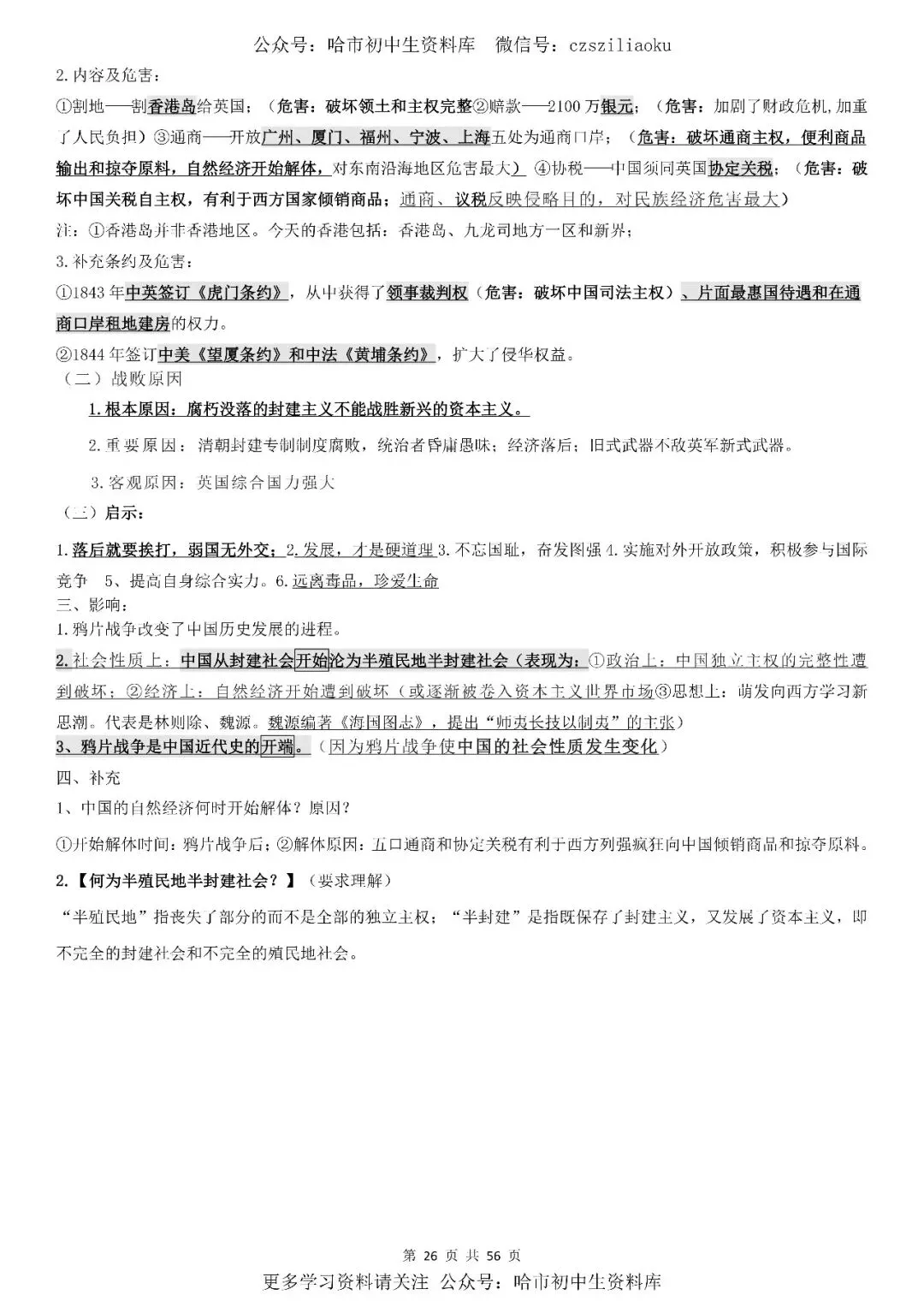 2026中考·历史知识清单 第27张
