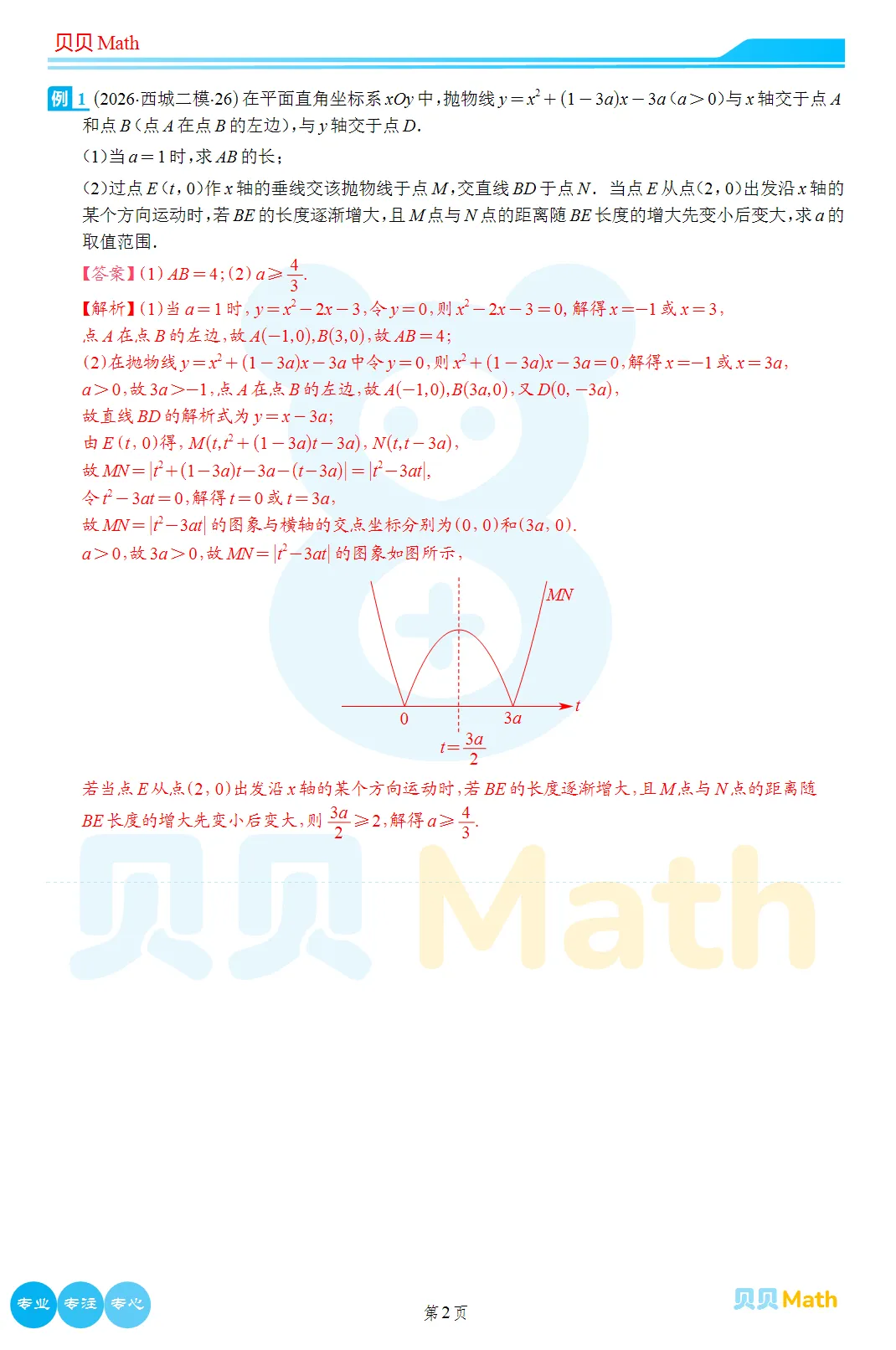 2026年西城初三二模数学试卷及官方标答(附后三道题解析) 第15张 2026年西城初三二模数学试卷及官方标答(附后三道题解析) 第15张