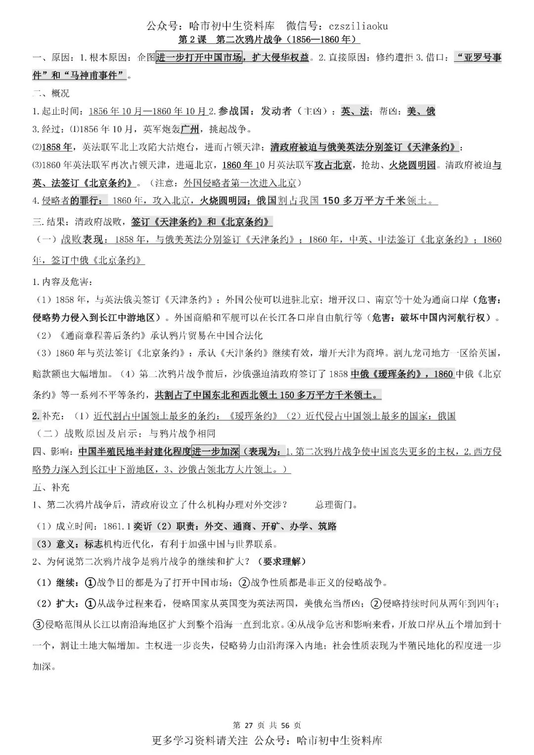 2026中考·历史知识清单 第28张
