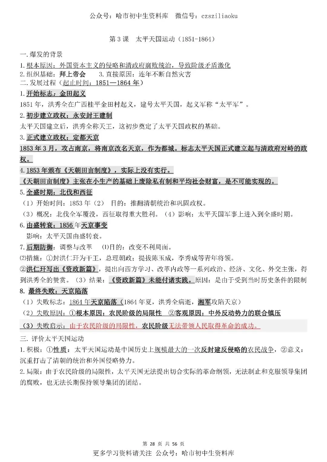 2026中考·历史知识清单 第29张