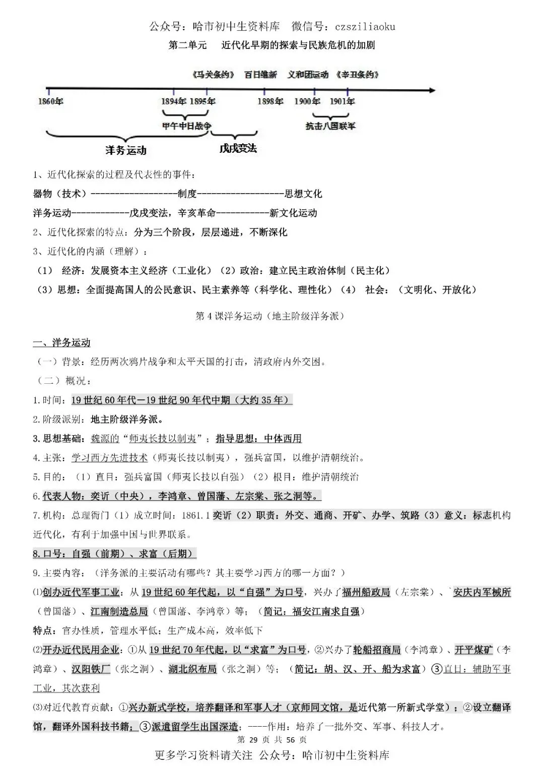 2026中考·历史知识清单 第30张