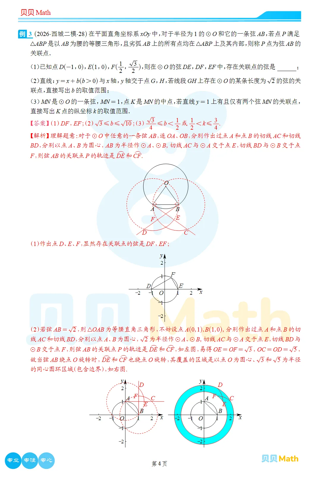 2026年西城初三二模数学试卷及官方标答(附后三道题解析) 第17张 2026年西城初三二模数学试卷及官方标答(附后三道题解析) 第17张