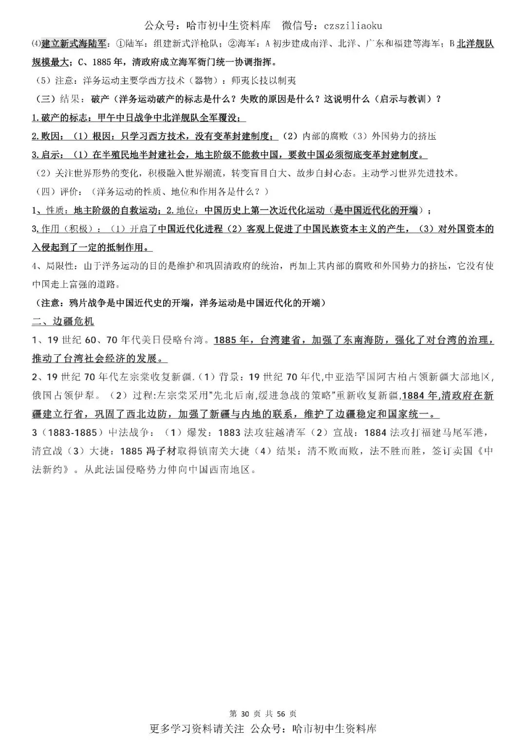 2026中考·历史知识清单 第31张