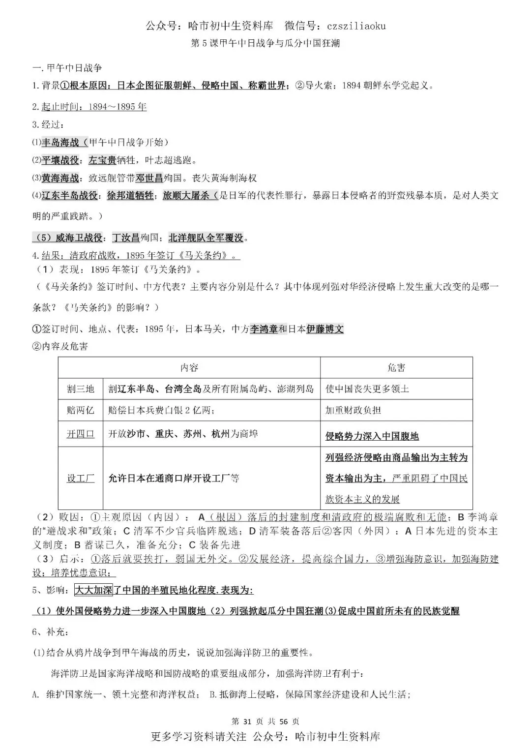 2026中考·历史知识清单 第32张