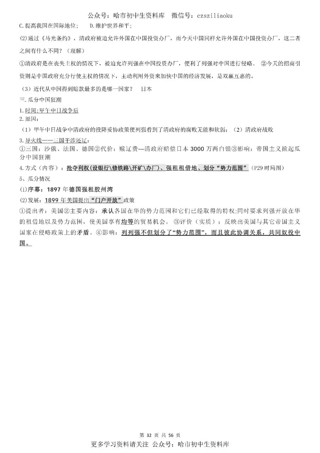 2026中考·历史知识清单 第33张