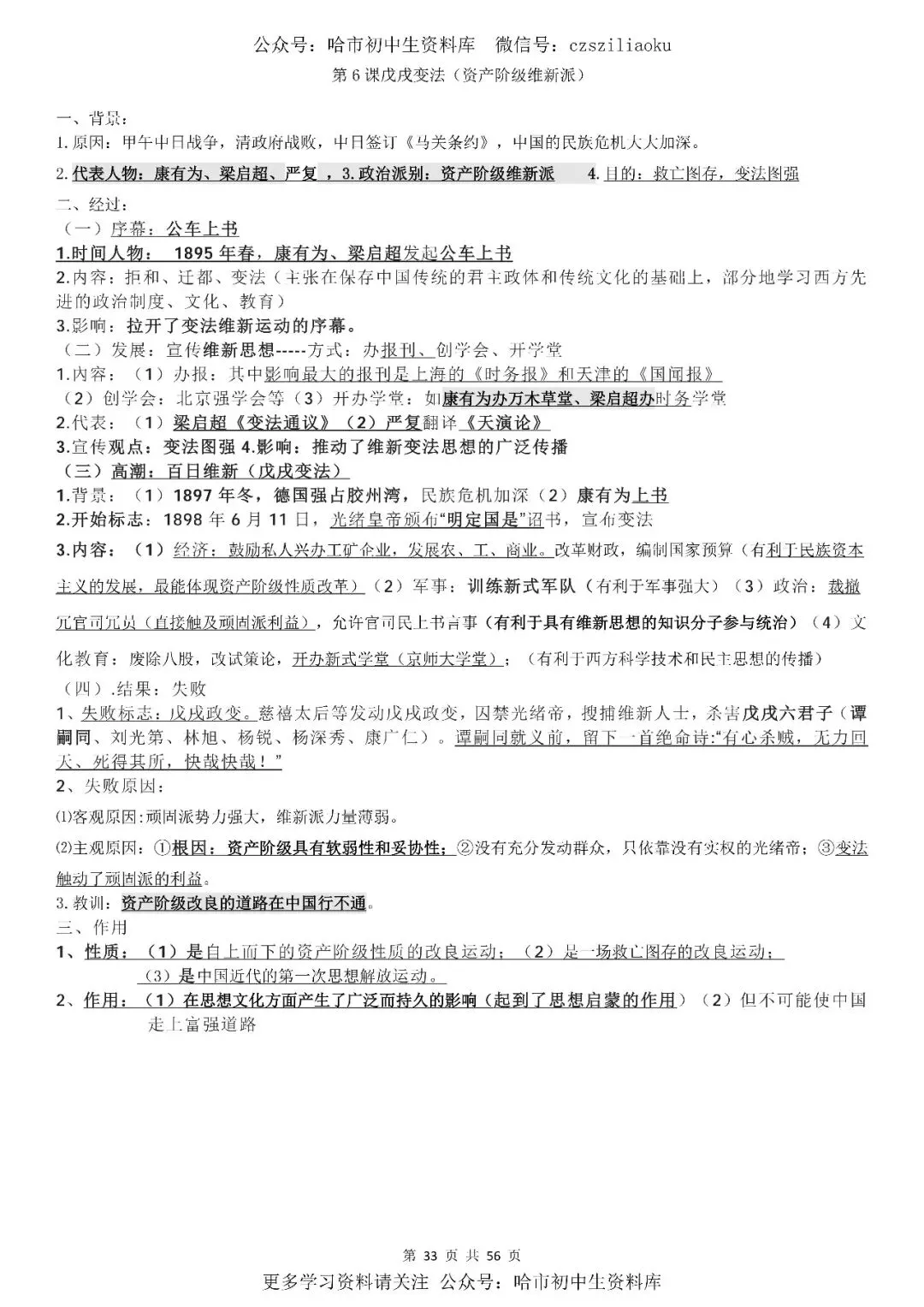 2026中考·历史知识清单 第34张