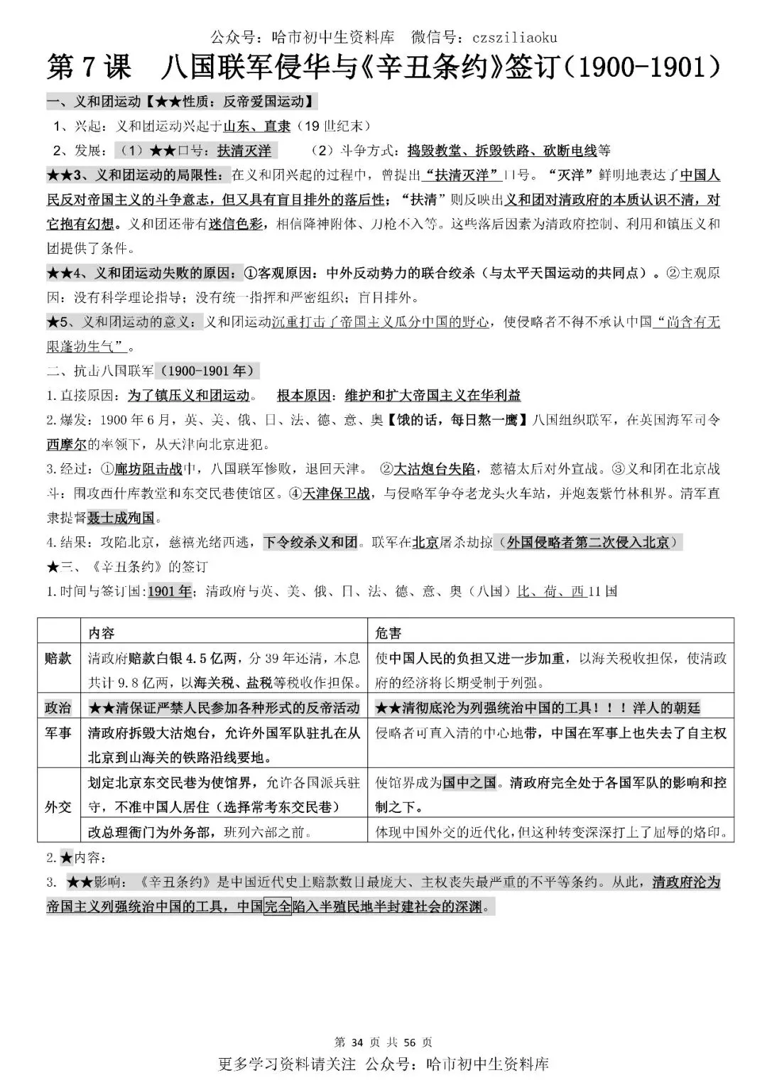 2026中考·历史知识清单 第35张