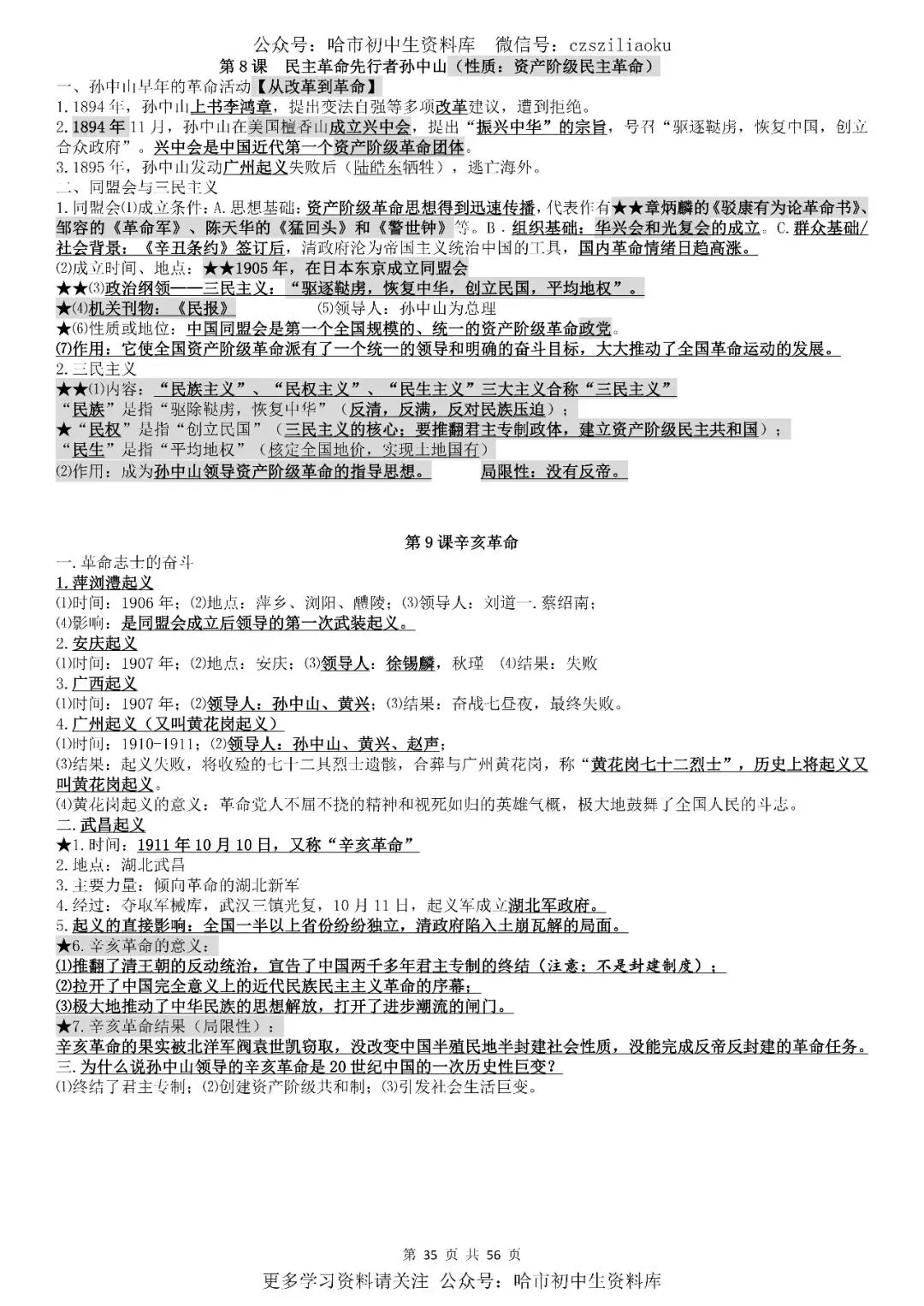 2026中考·历史知识清单 第36张