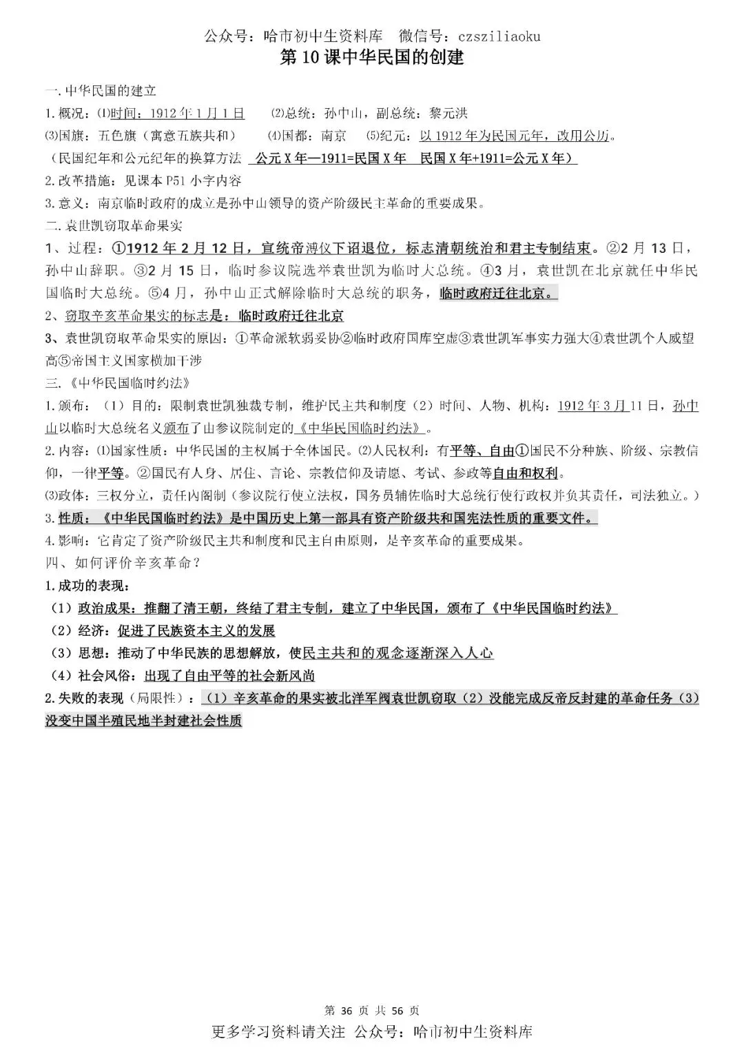 2026中考·历史知识清单 第37张