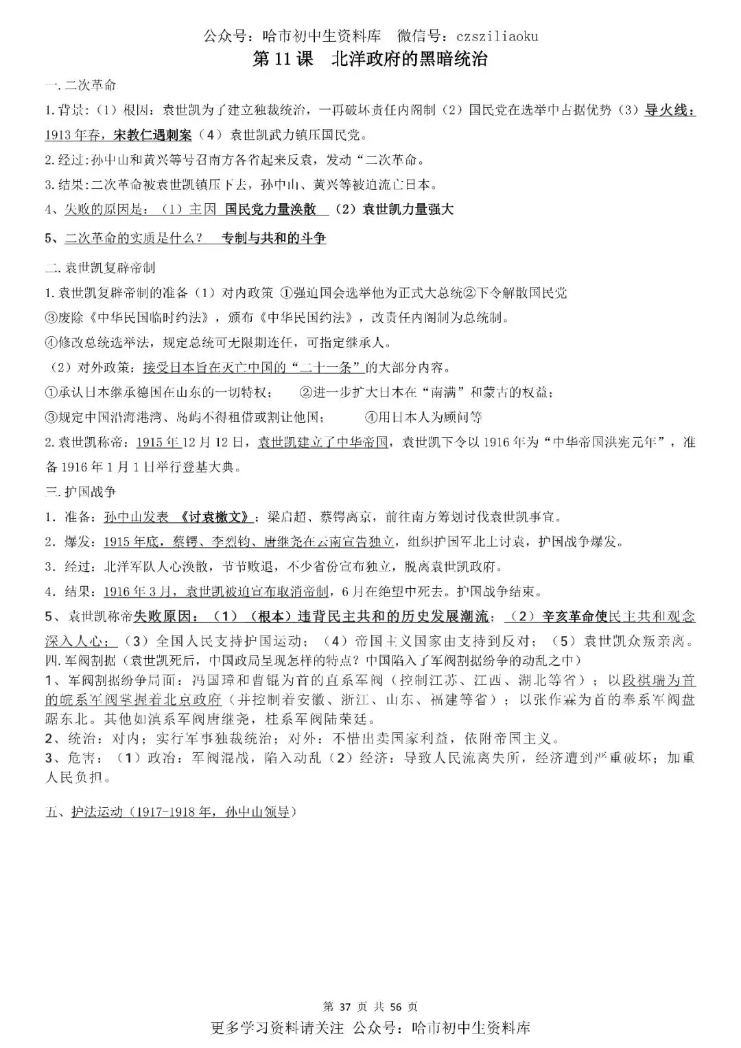 2026中考·历史知识清单 第38张