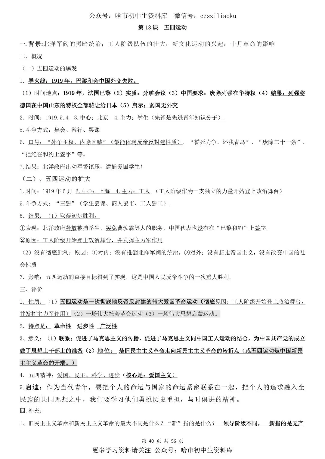 2026中考·历史知识清单 第41张