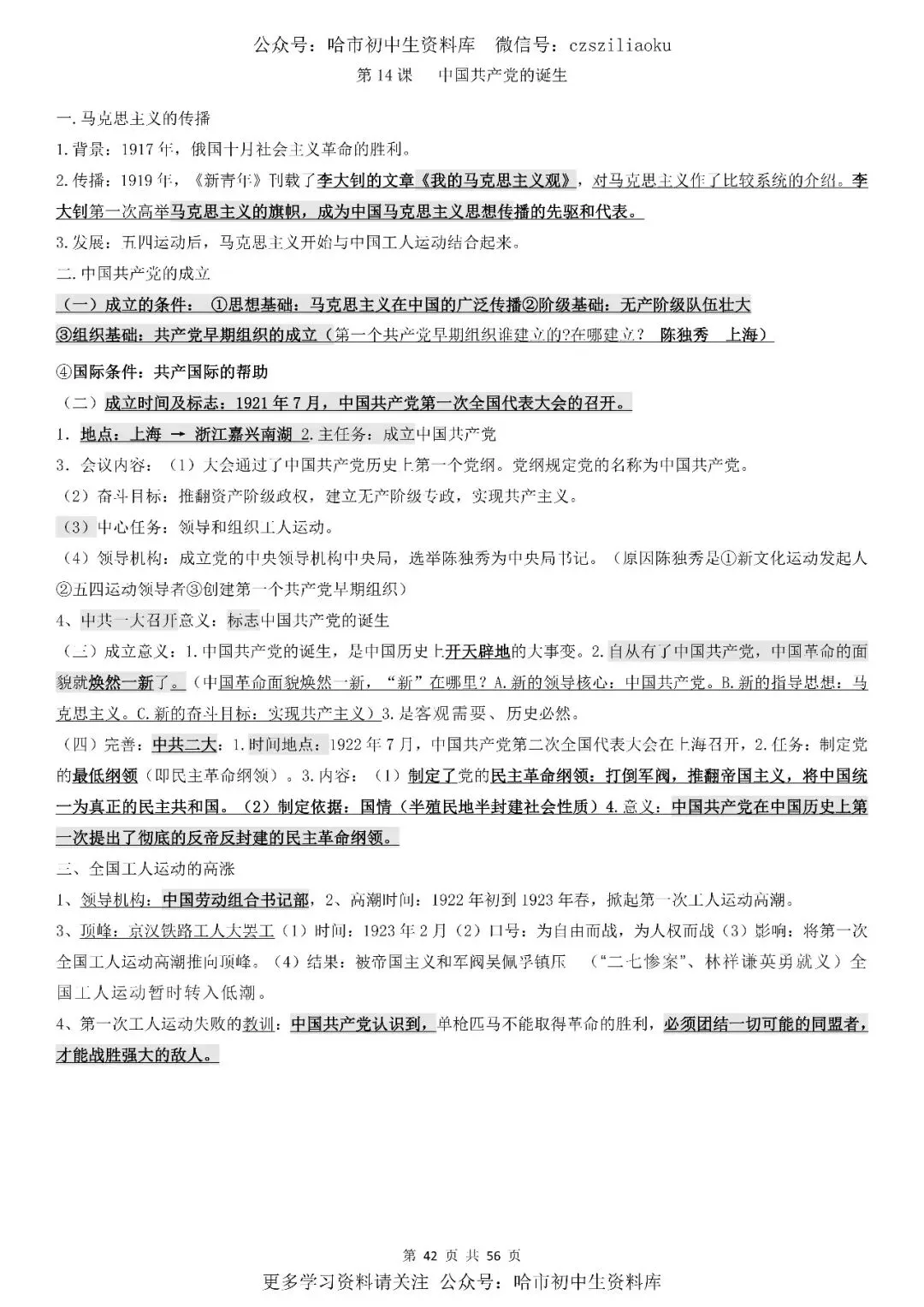 2026中考·历史知识清单 第43张