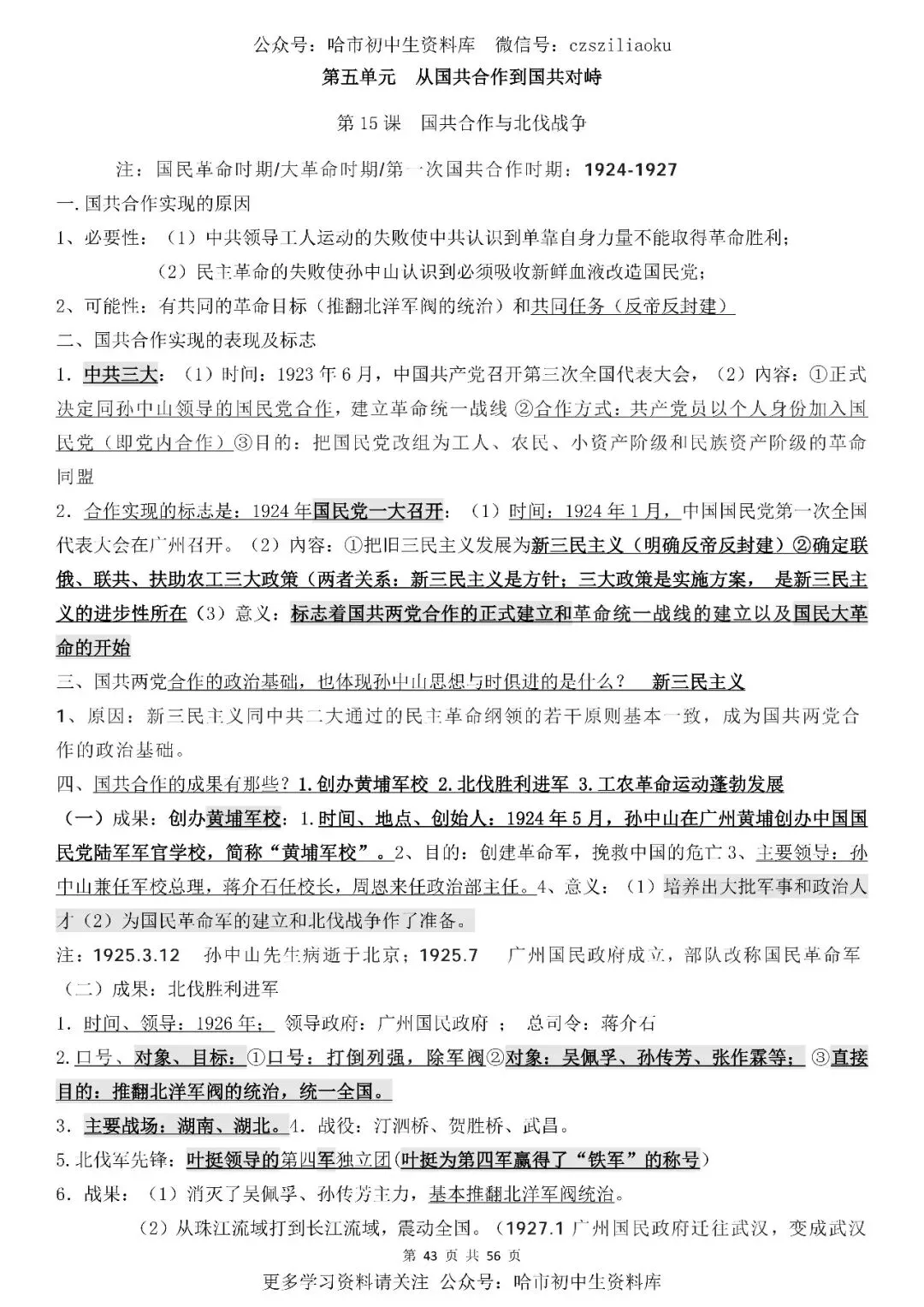 2026中考·历史知识清单 第44张