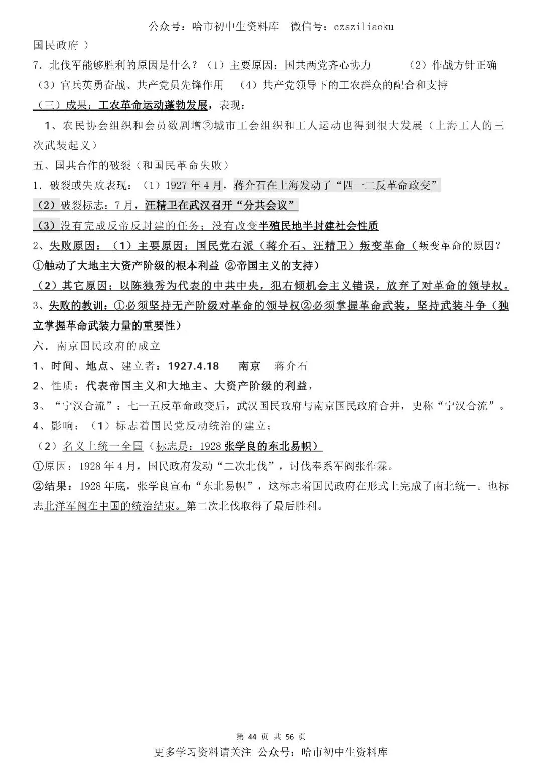 2026中考·历史知识清单 第45张