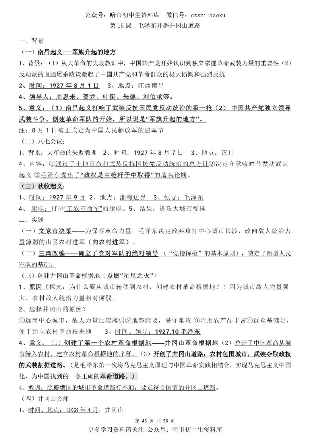 2026中考·历史知识清单 第46张