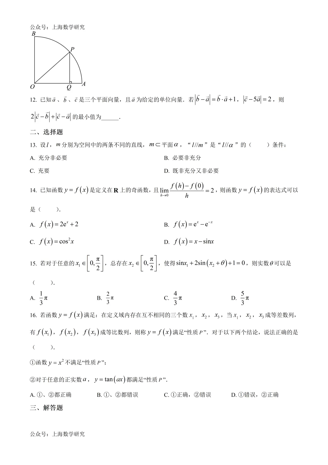 2026年上海市虹口区高三数学三模试卷及答案(2026.5) 第2张