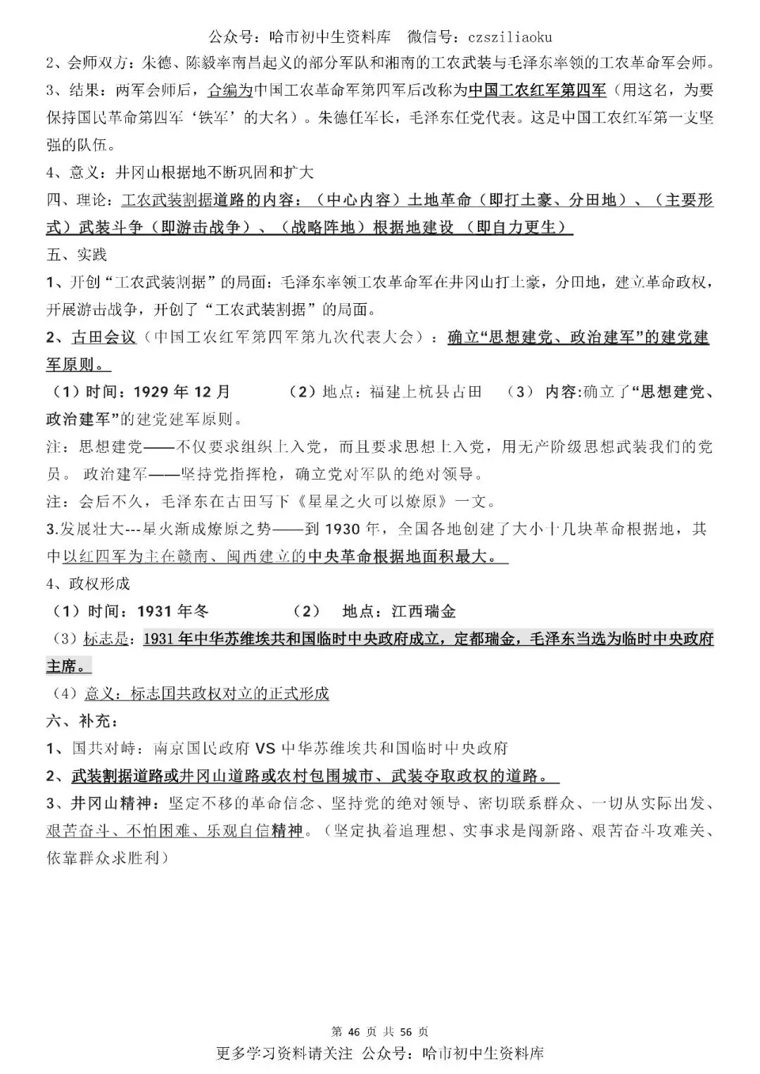 2026中考·历史知识清单 第47张