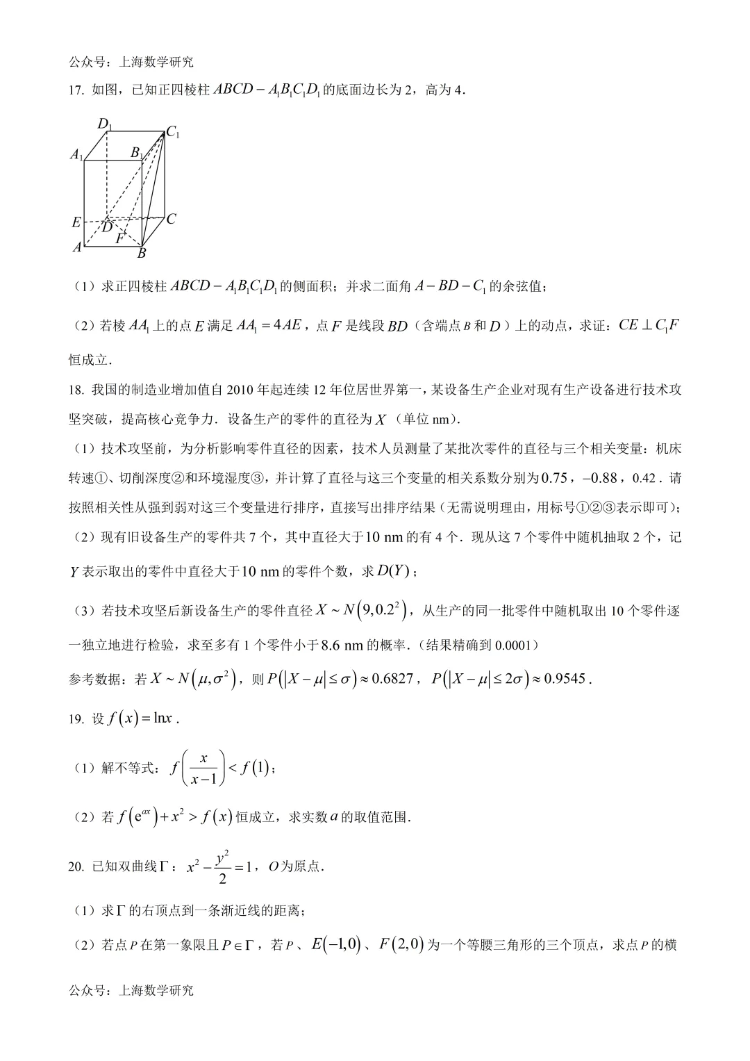 2026年上海市虹口区高三数学三模试卷及答案(2026.5) 第3张