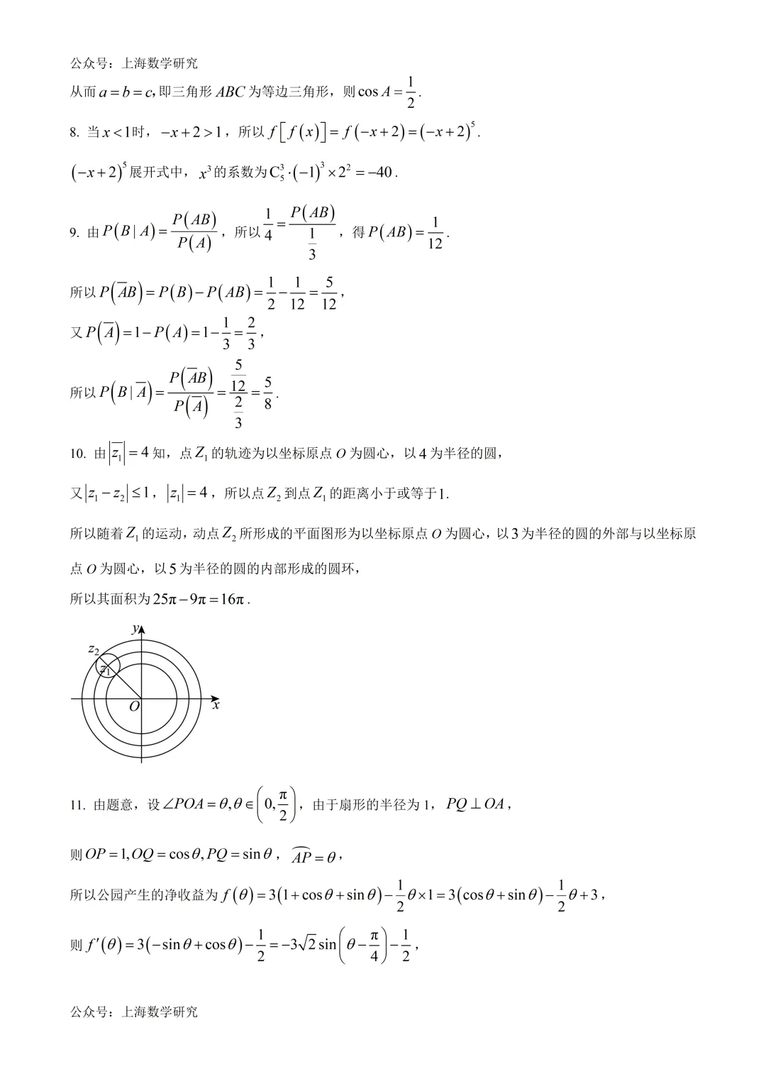 2026年上海市虹口区高三数学三模试卷及答案(2026.5) 第4张