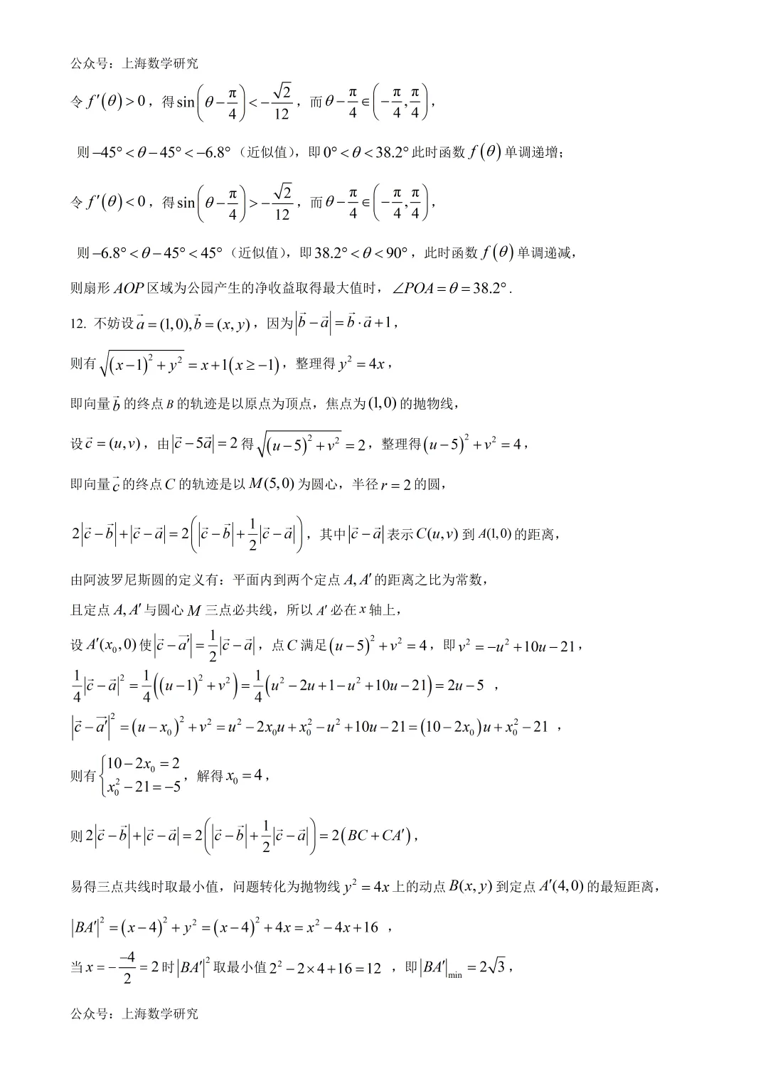 2026年上海市虹口区高三数学三模试卷及答案(2026.5) 第5张