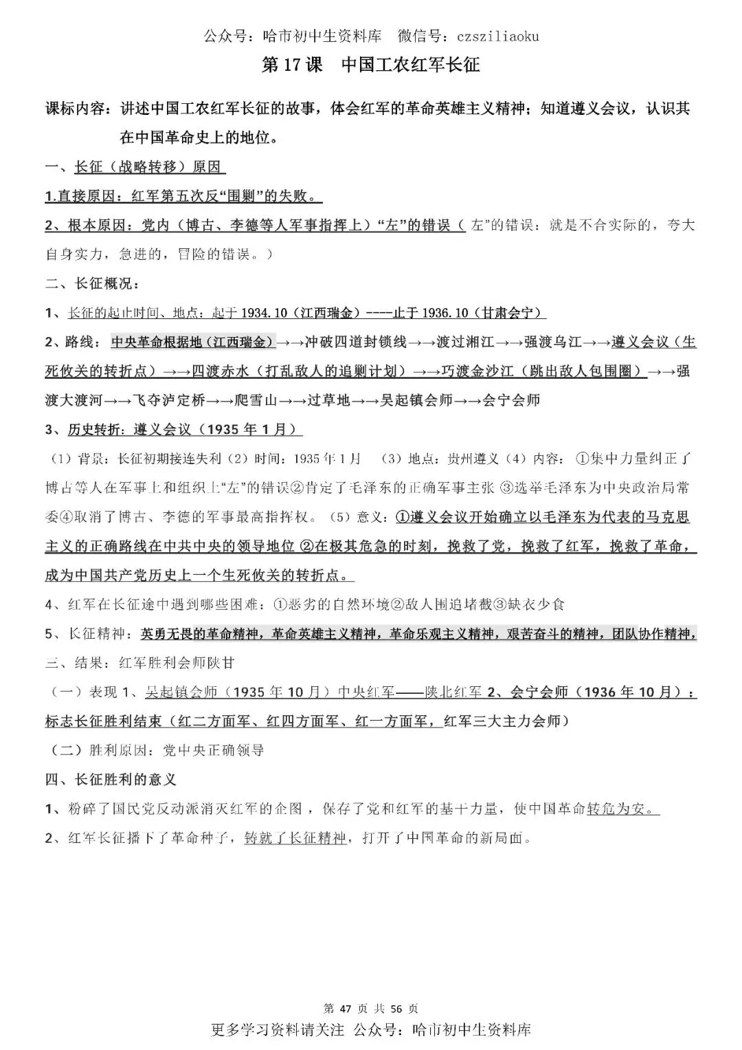 2026中考·历史知识清单 第48张