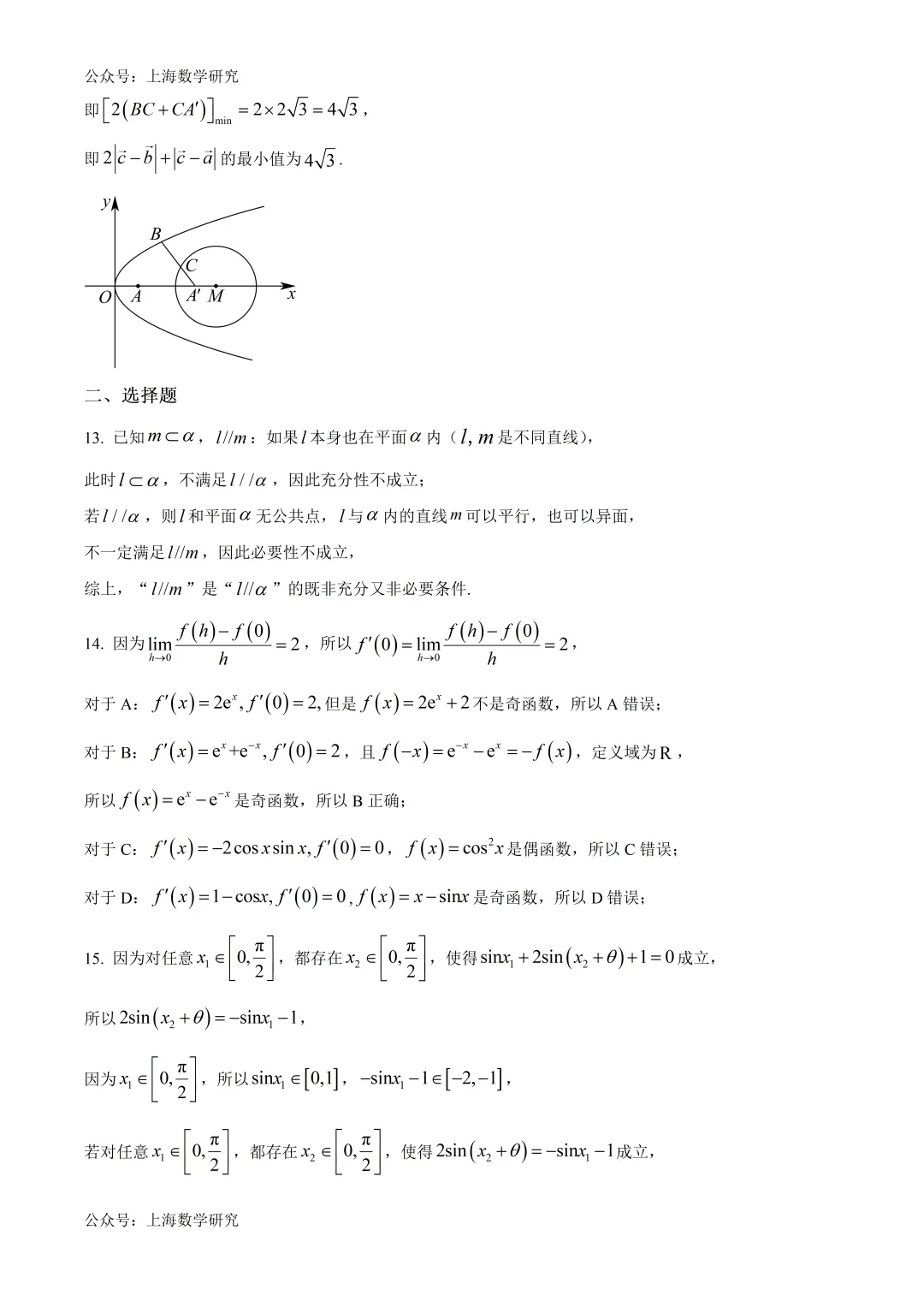 2026年上海市虹口区高三数学三模试卷及答案(2026.5) 第6张