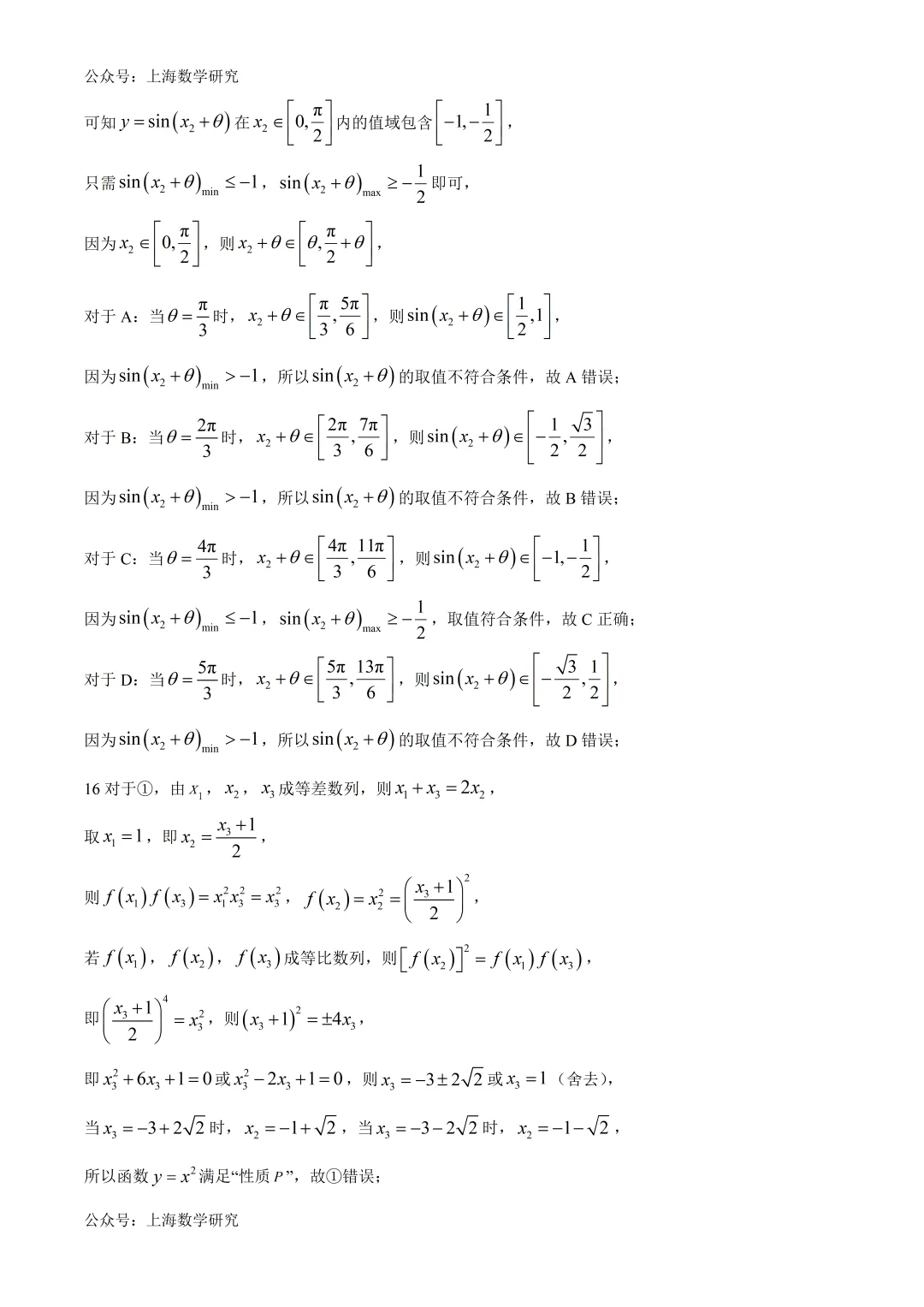 2026年上海市虹口区高三数学三模试卷及答案(2026.5) 第7张