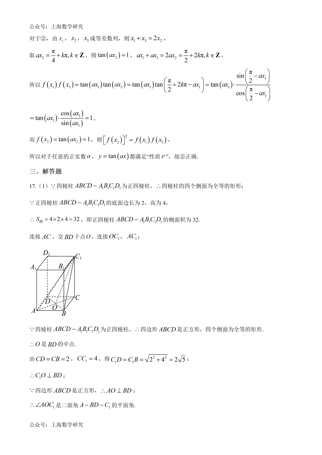 2026年上海市虹口区高三数学三模试卷及答案(2026.5) 第8张