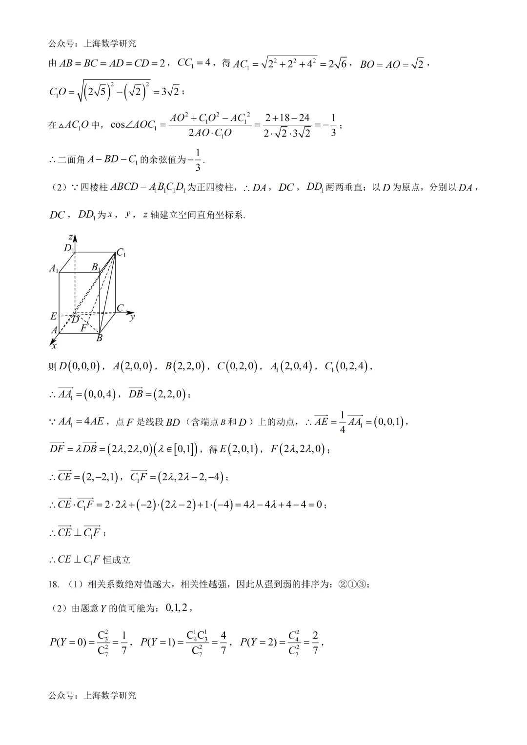 2026年上海市虹口区高三数学三模试卷及答案(2026.5) 第9张