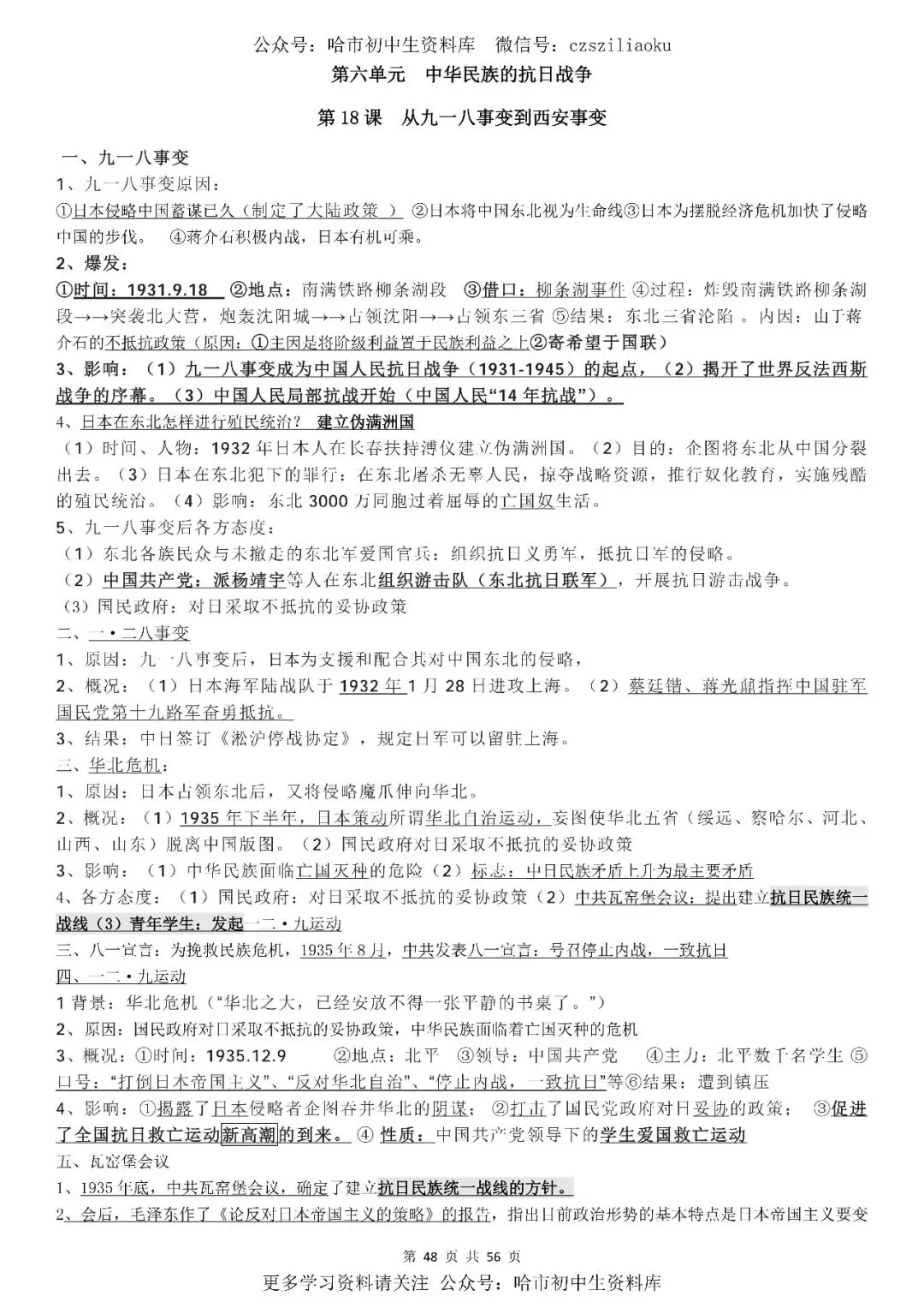 2026中考·历史知识清单 第49张