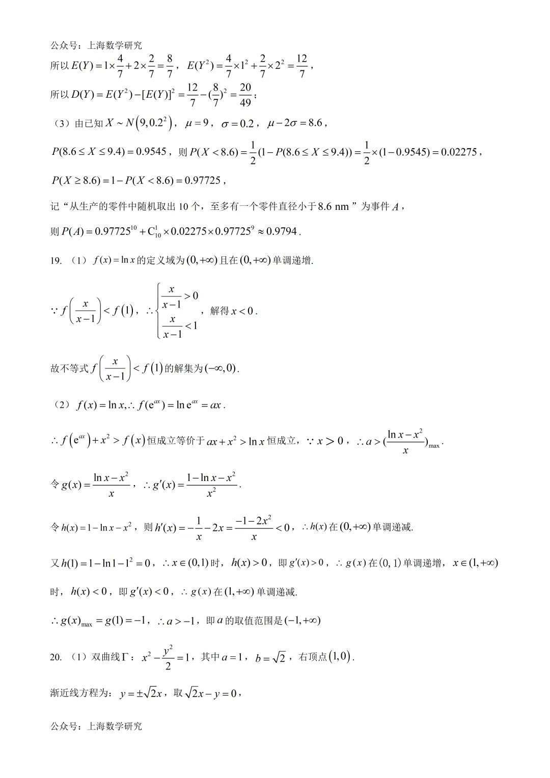 2026年上海市虹口区高三数学三模试卷及答案(2026.5) 第10张