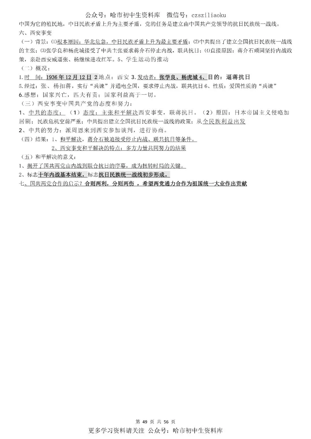 2026中考·历史知识清单 第50张