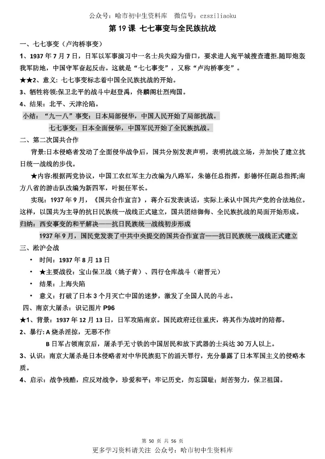 2026中考·历史知识清单 第51张
