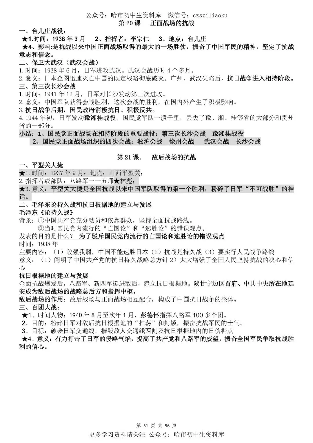 2026中考·历史知识清单 第52张