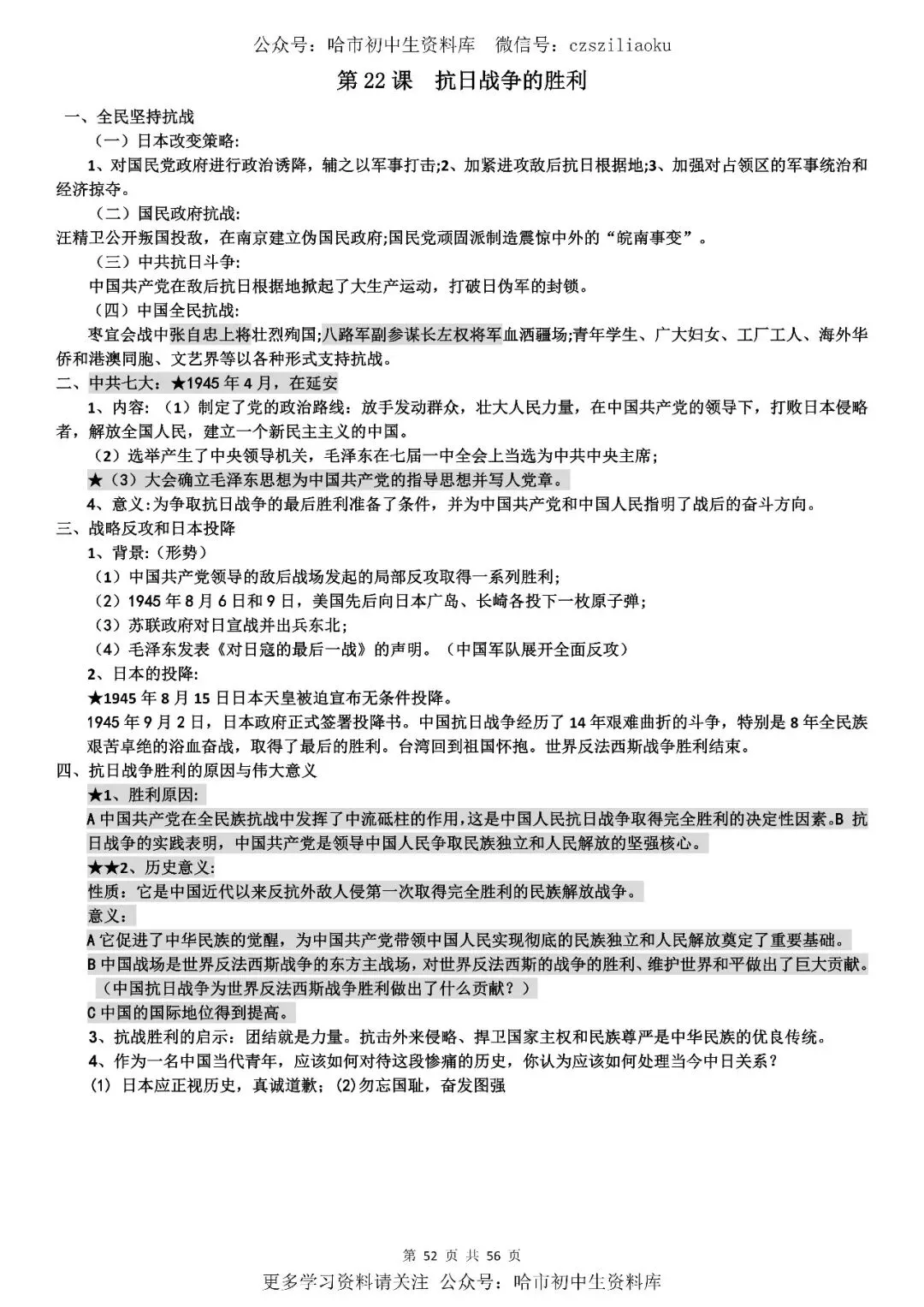 2026中考·历史知识清单 第53张
