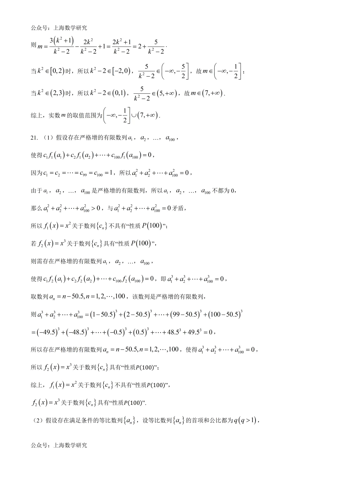 2026年上海市虹口区高三数学三模试卷及答案(2026.5) 第12张