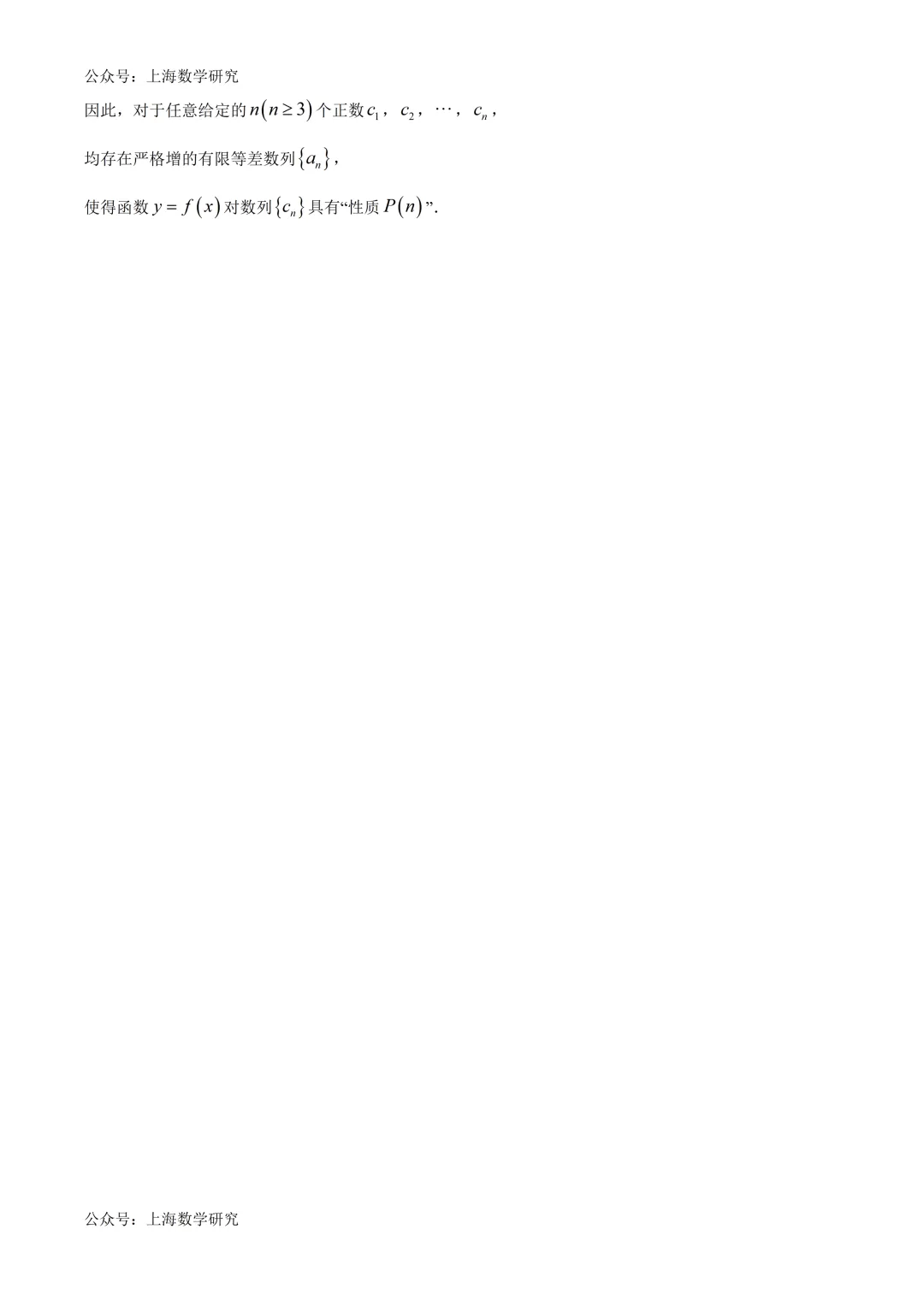 2026年上海市虹口区高三数学三模试卷及答案(2026.5) 第14张