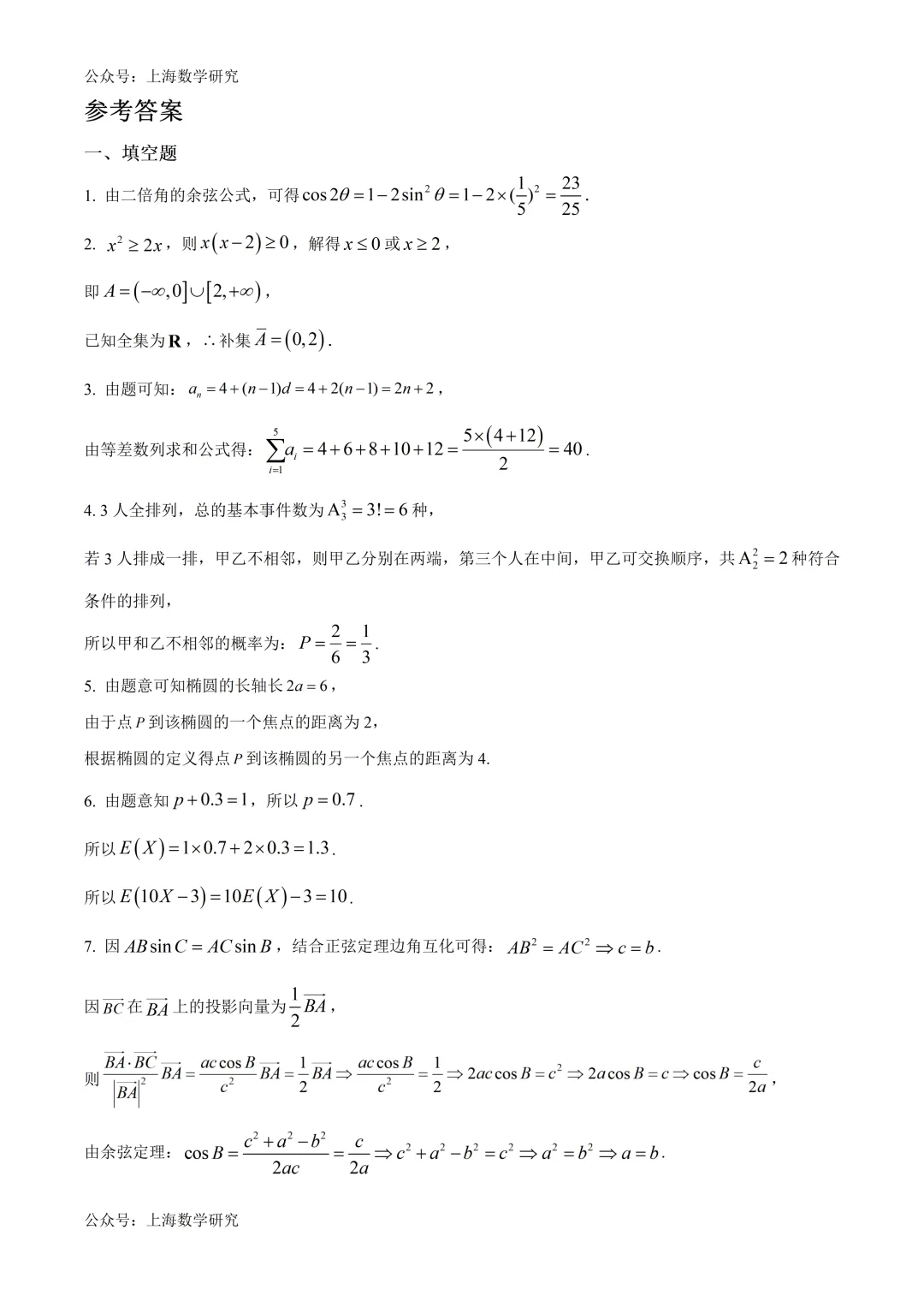 2026年上海市虹口区高三数学三模试卷及答案(2026.5) 第15张